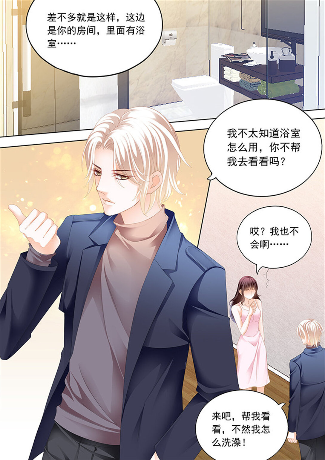 《闪婚娇妻》192 一起入浴 第8页