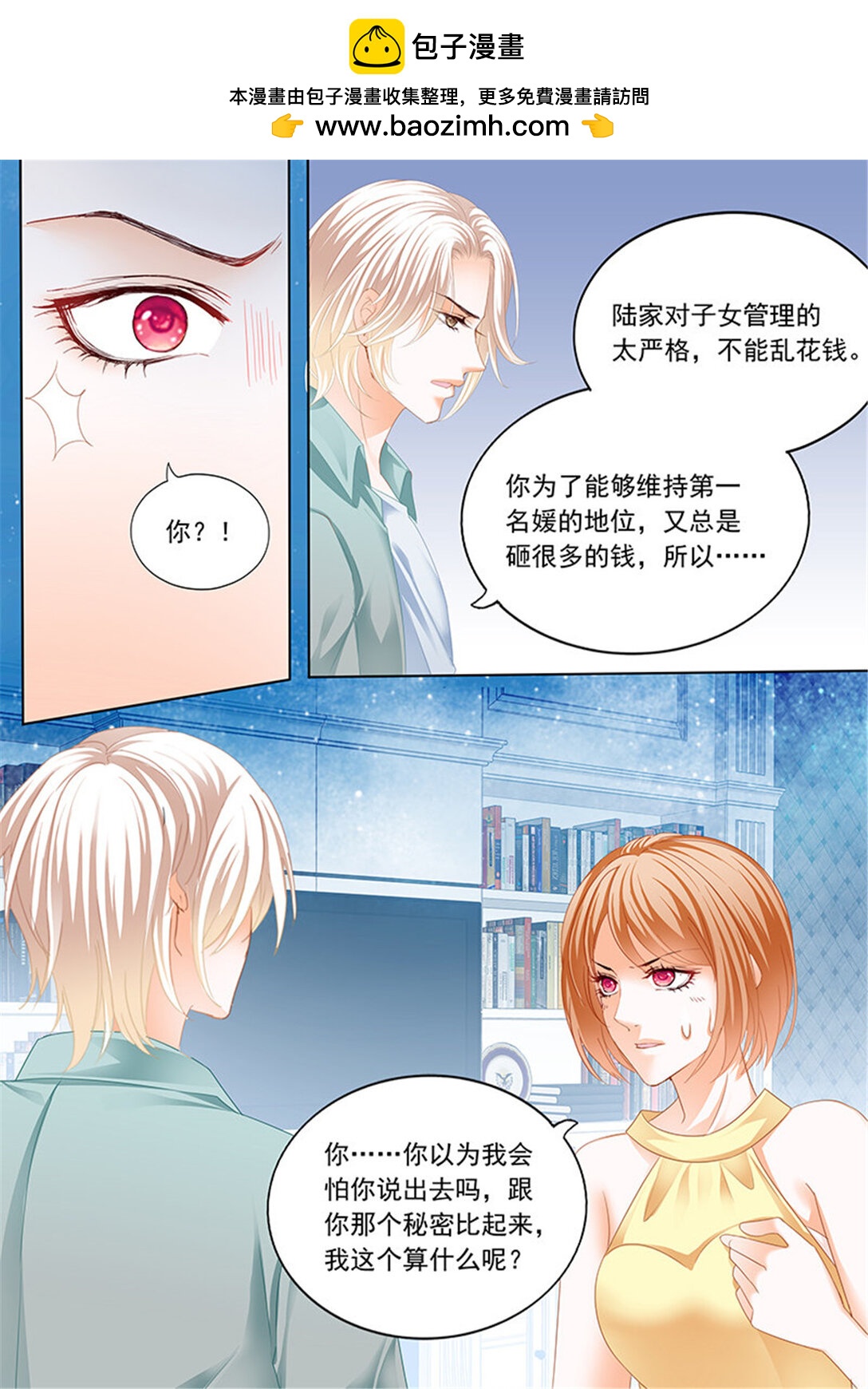 《闪婚娇妻》193 打脸陆初夏 第10页