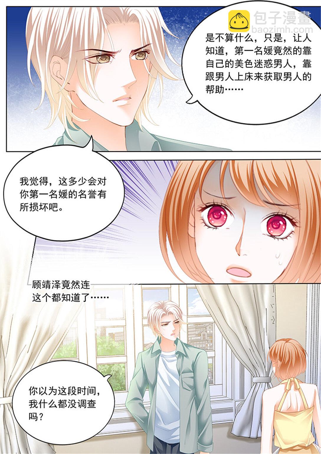 《闪婚娇妻》193 打脸陆初夏 第11页