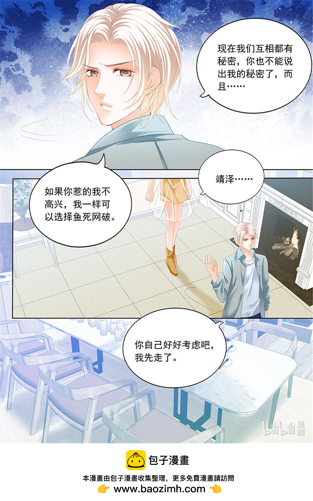 《闪婚娇妻》193 打脸陆初夏 第12页