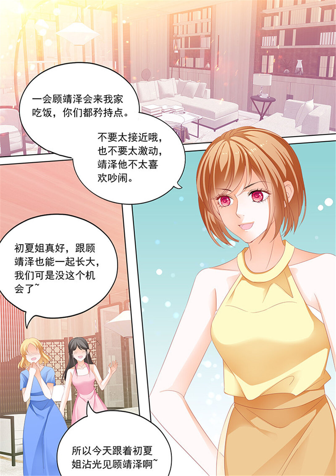 《闪婚娇妻》193 打脸陆初夏 第3页