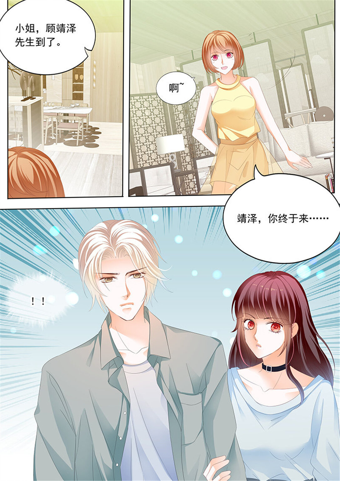 《闪婚娇妻》193 打脸陆初夏 第4页