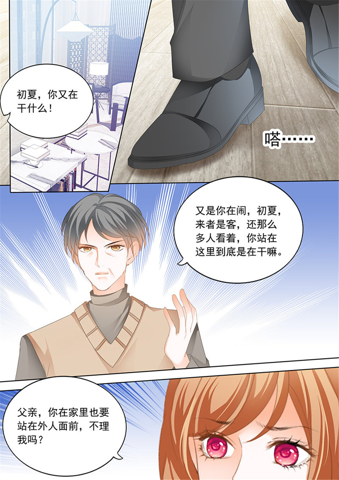 《闪婚娇妻》193 打脸陆初夏 第7页