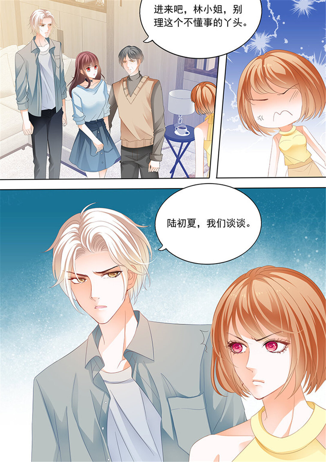 《闪婚娇妻》193 打脸陆初夏 第8页