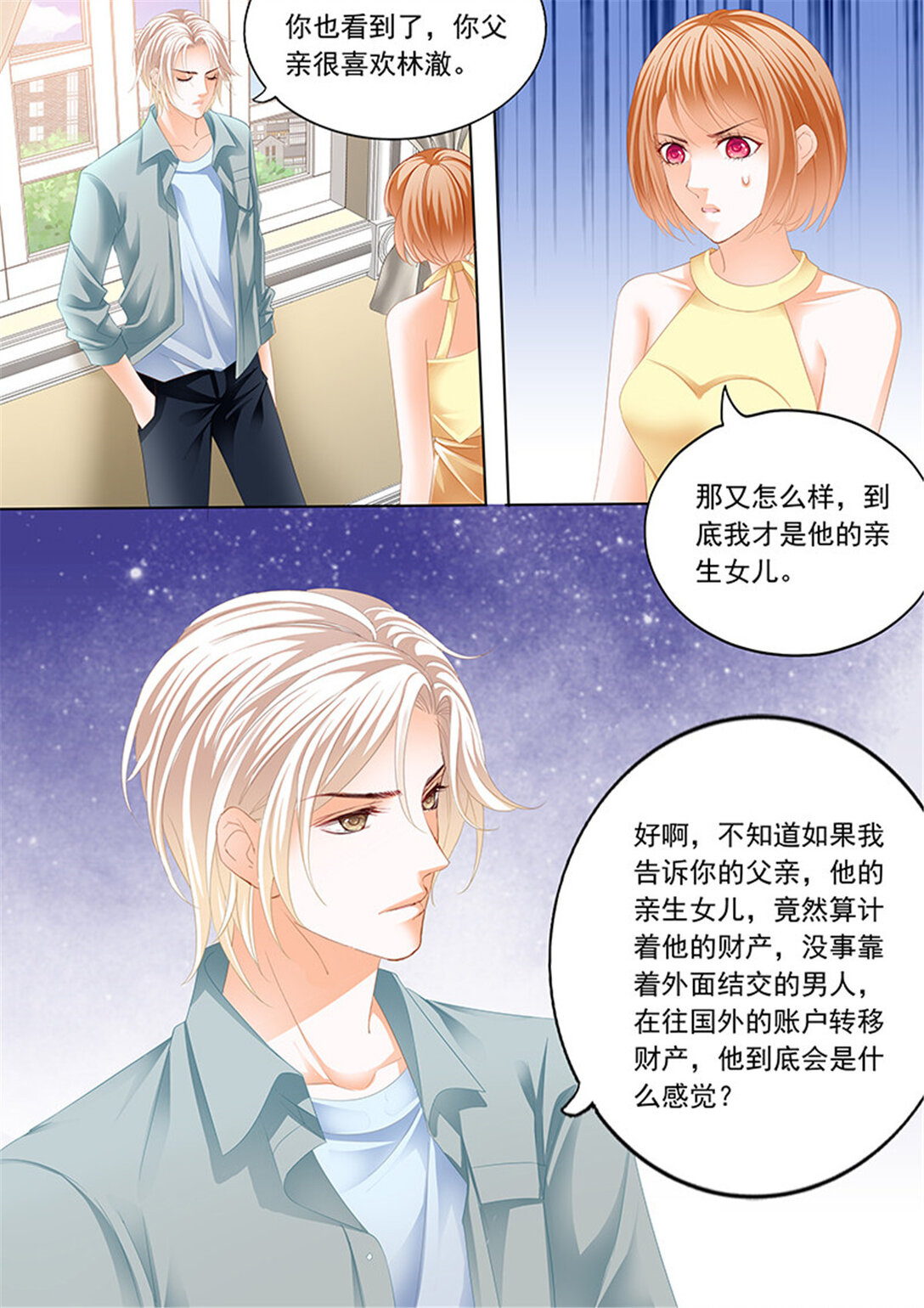 《闪婚娇妻》193 打脸陆初夏 第9页