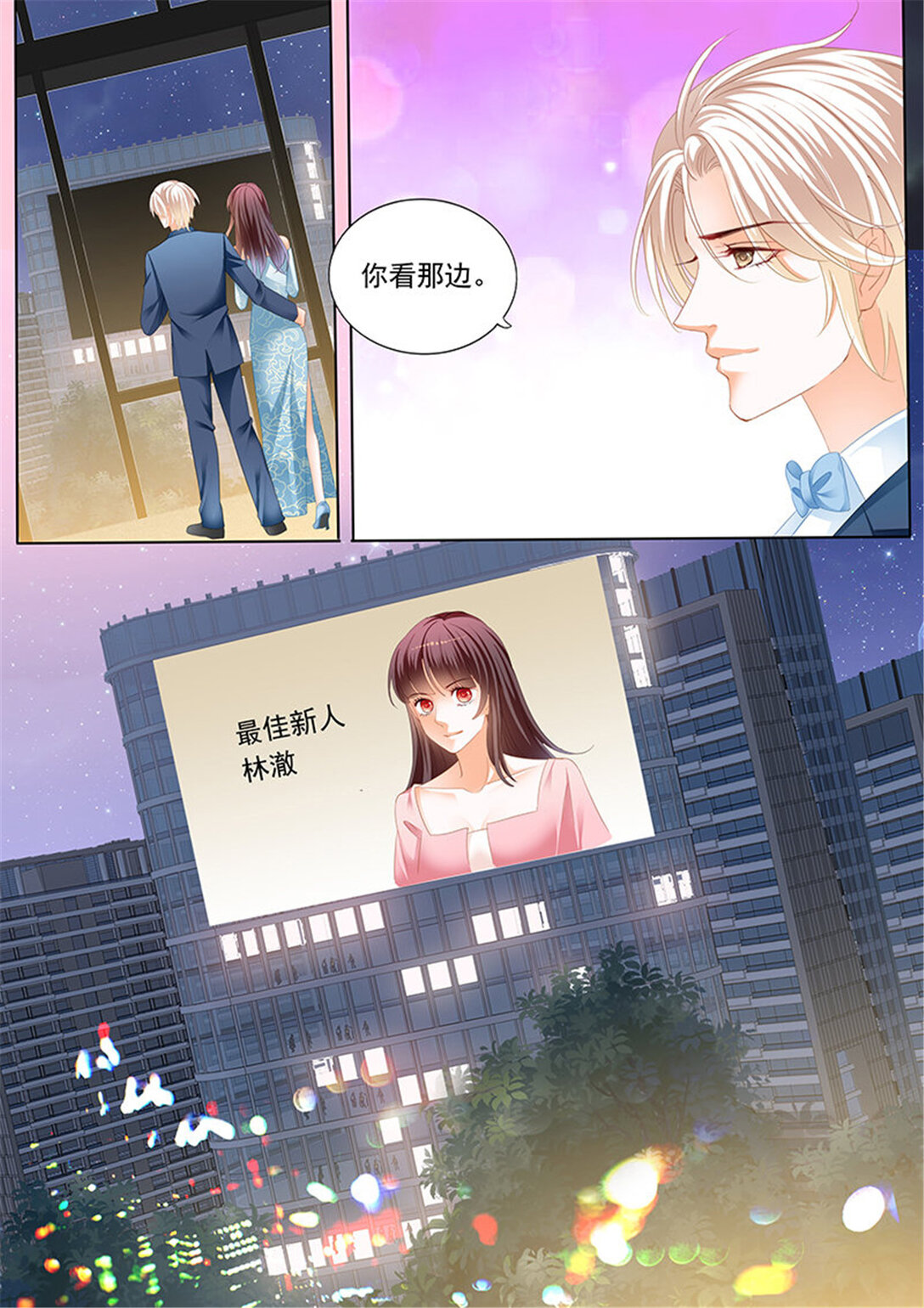 《闪婚娇妻》194 难道林澈的真实身份是……？ 第13页