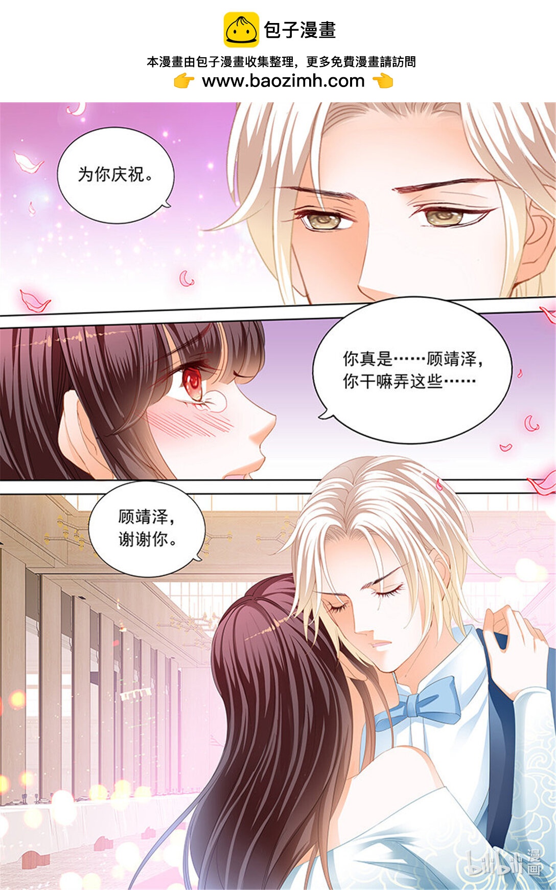 《闪婚娇妻》194 难道林澈的真实身份是……？ 第14页