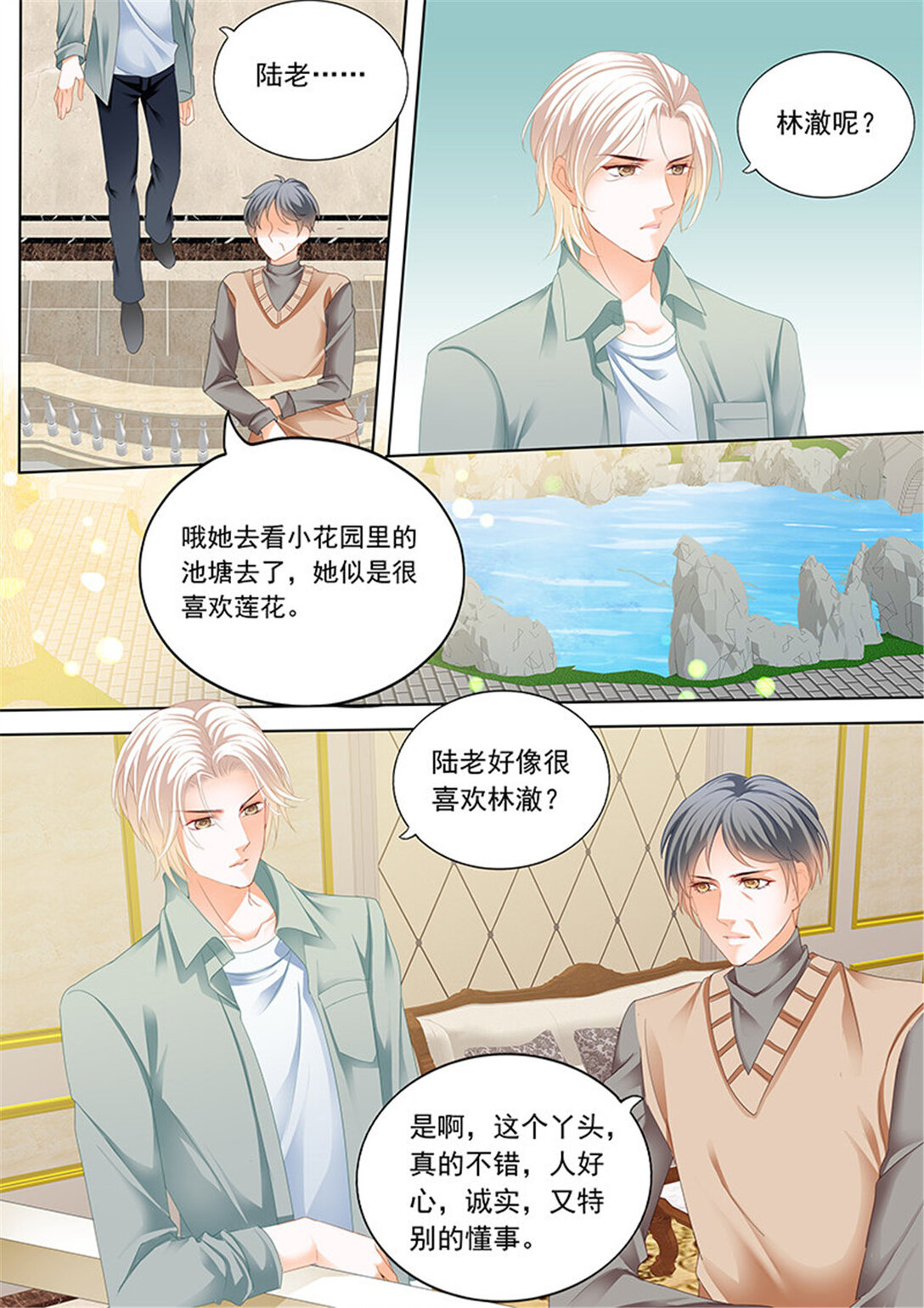 《闪婚娇妻》194 难道林澈的真实身份是……？ 第3页