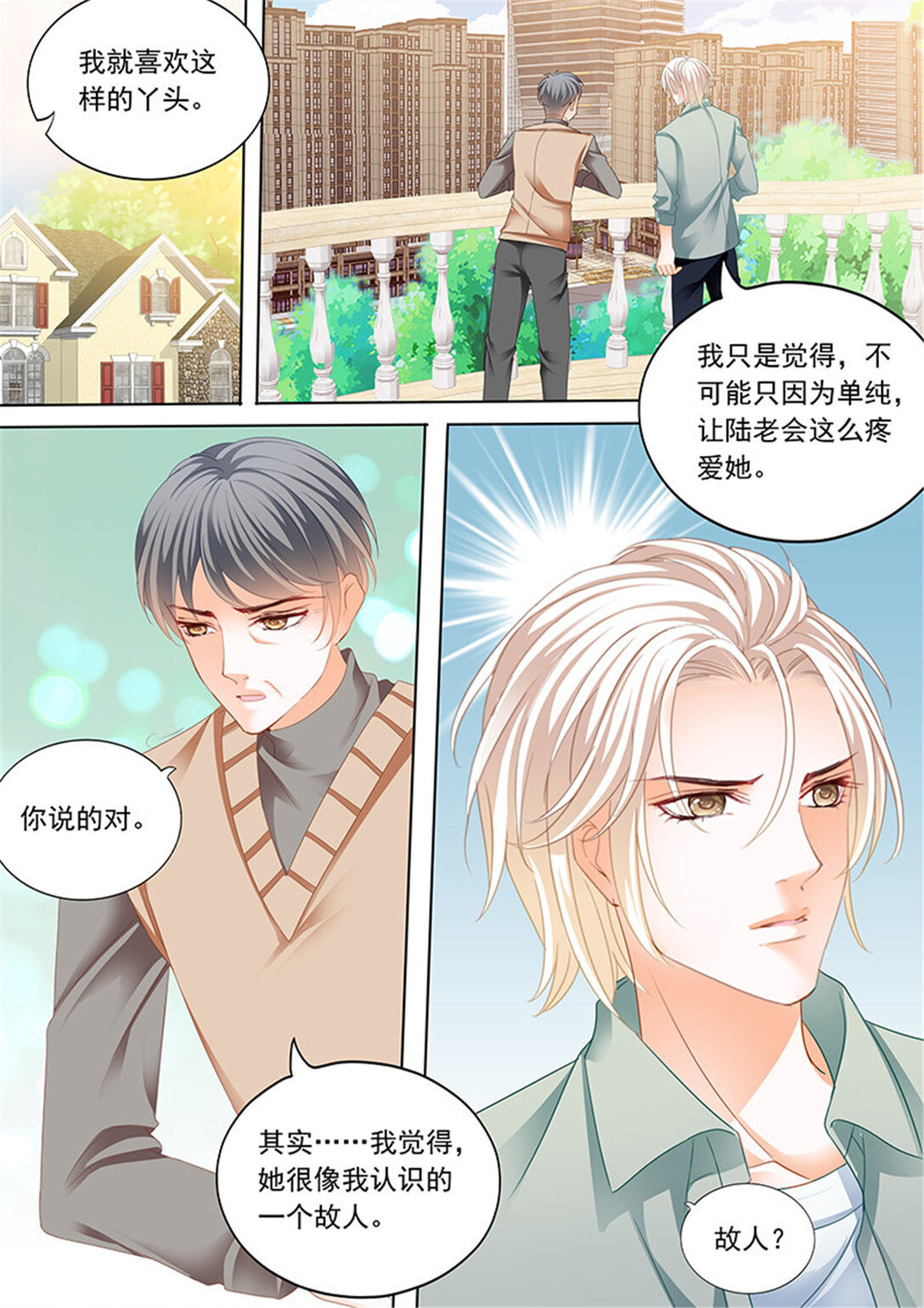 《闪婚娇妻》194 难道林澈的真实身份是……？ 第4页