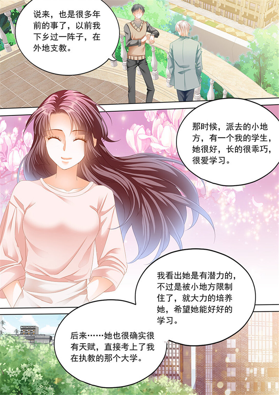 《闪婚娇妻》194 难道林澈的真实身份是……？ 第5页