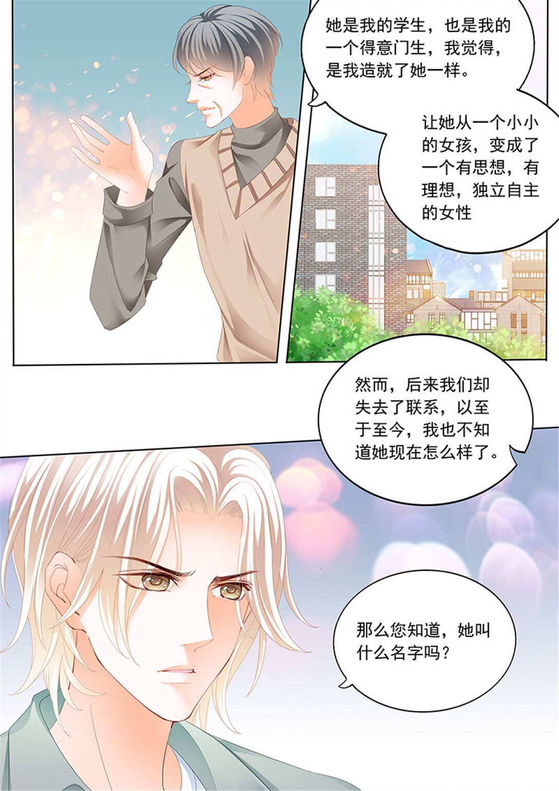 《闪婚娇妻》194 难道林澈的真实身份是……？ 第6页
