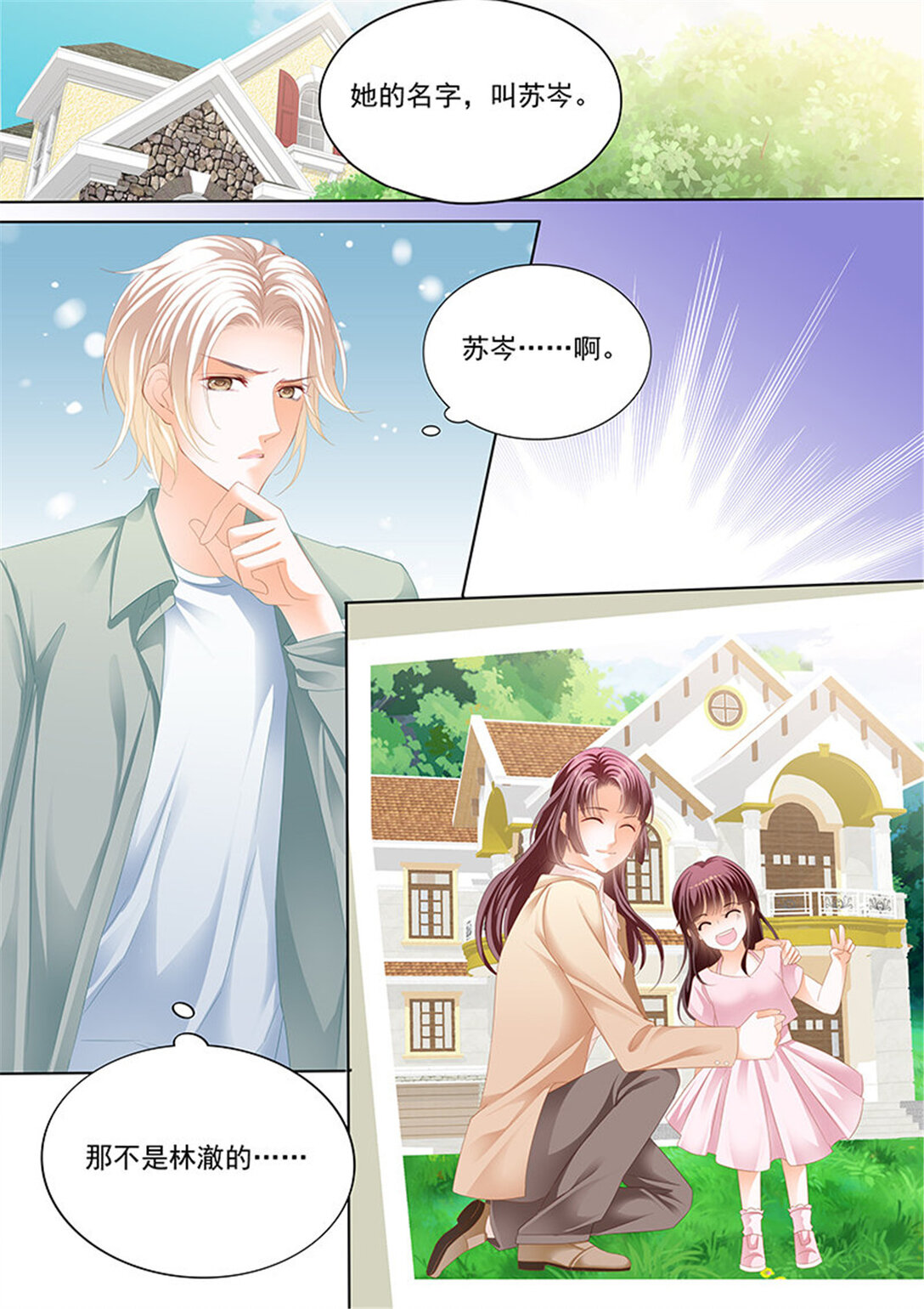 《闪婚娇妻》194 难道林澈的真实身份是……？ 第7页
