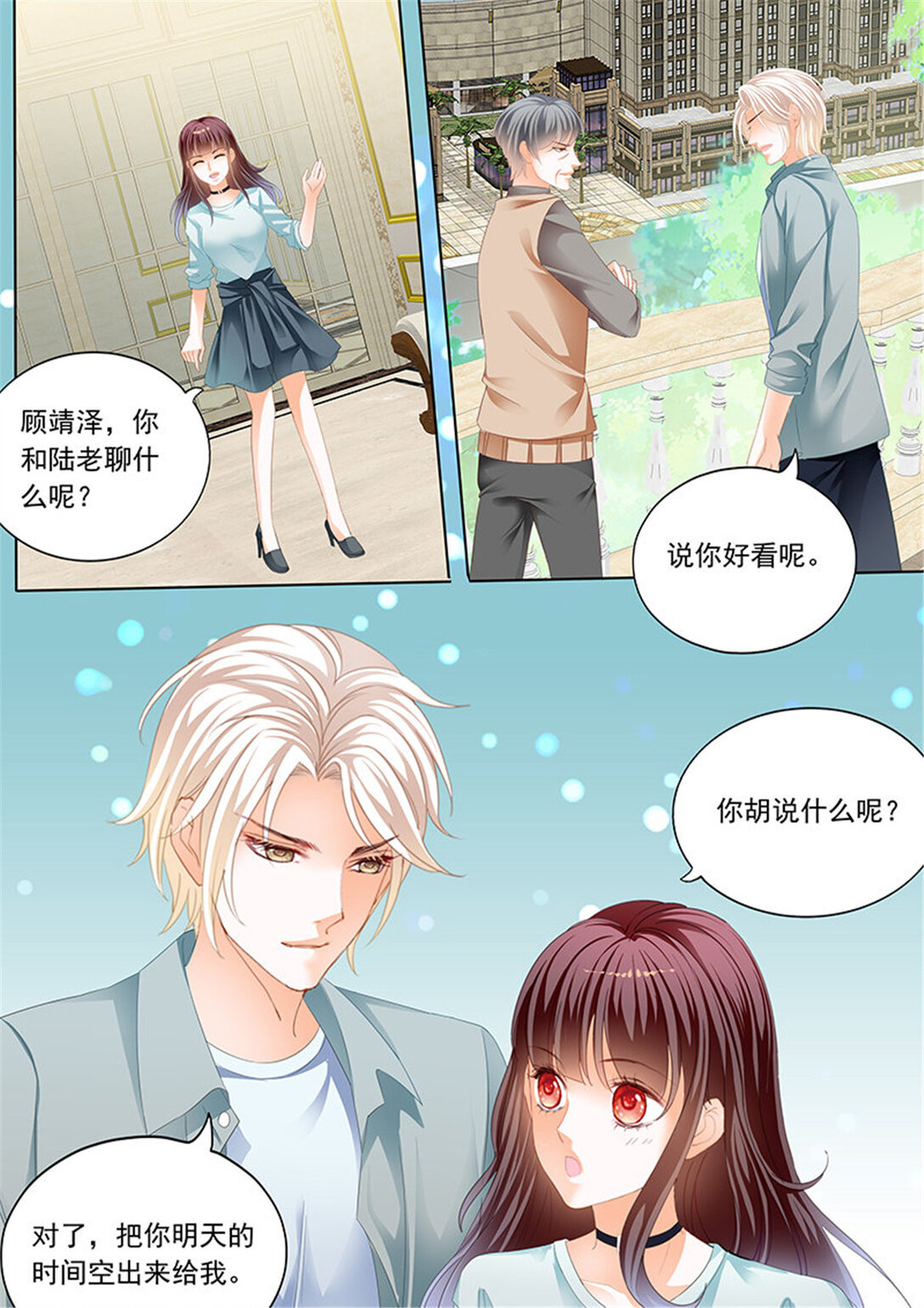 《闪婚娇妻》194 难道林澈的真实身份是……？ 第8页