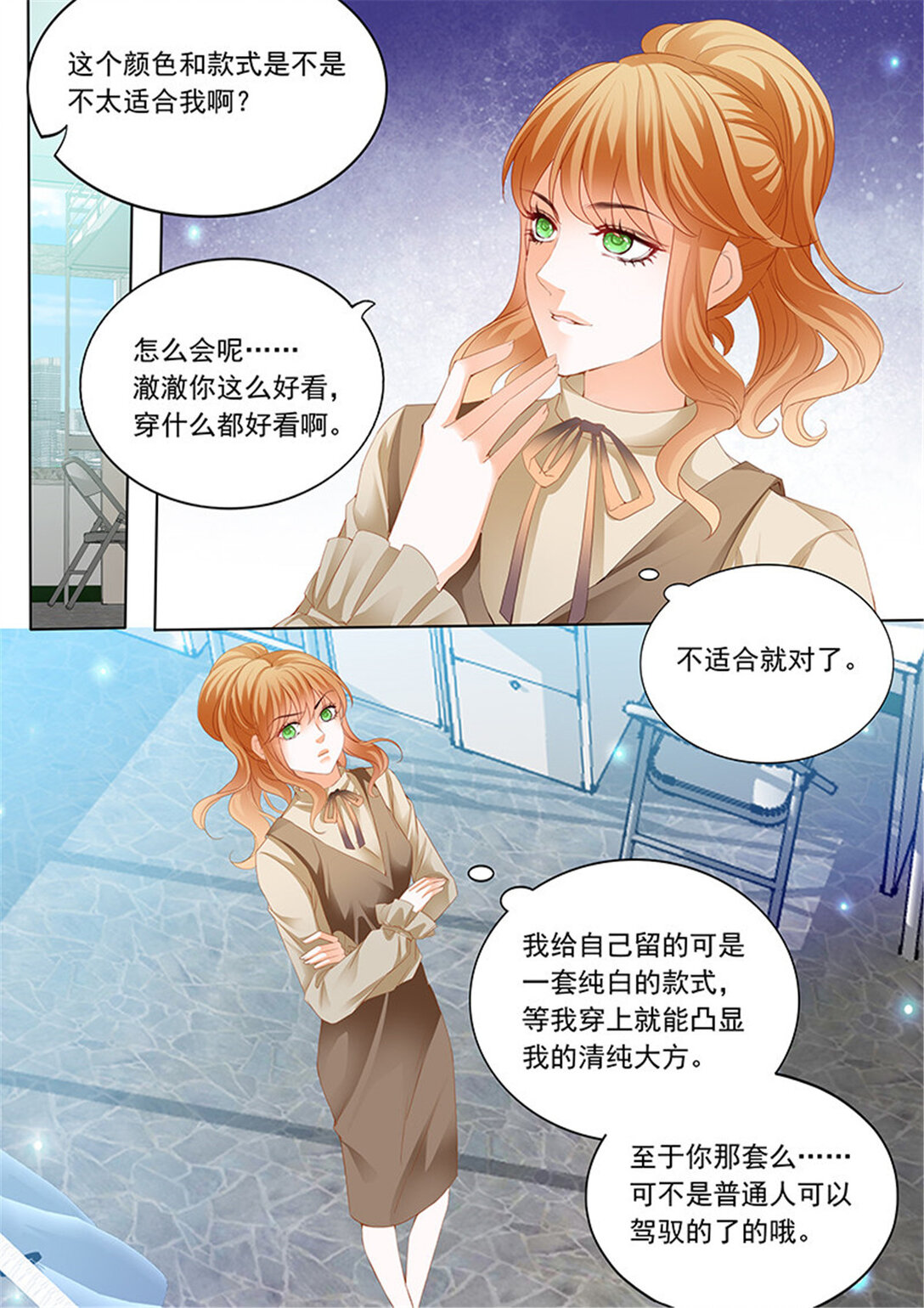《闪婚娇妻》198 秦绾绾黯然失色 第11页