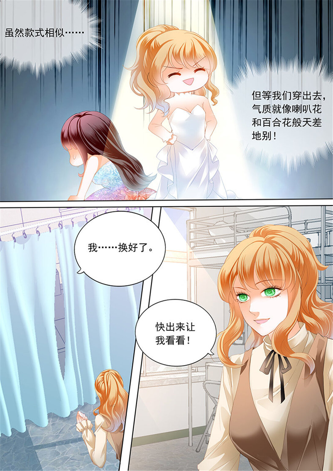 《闪婚娇妻》198 秦绾绾黯然失色 第12页