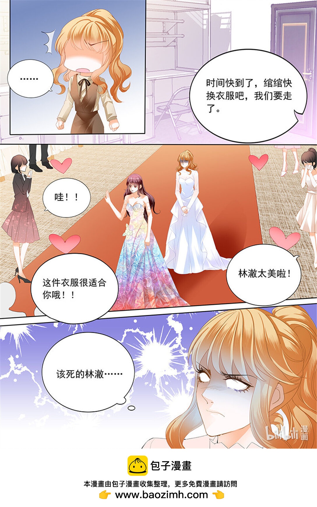 《闪婚娇妻》198 秦绾绾黯然失色 第14页