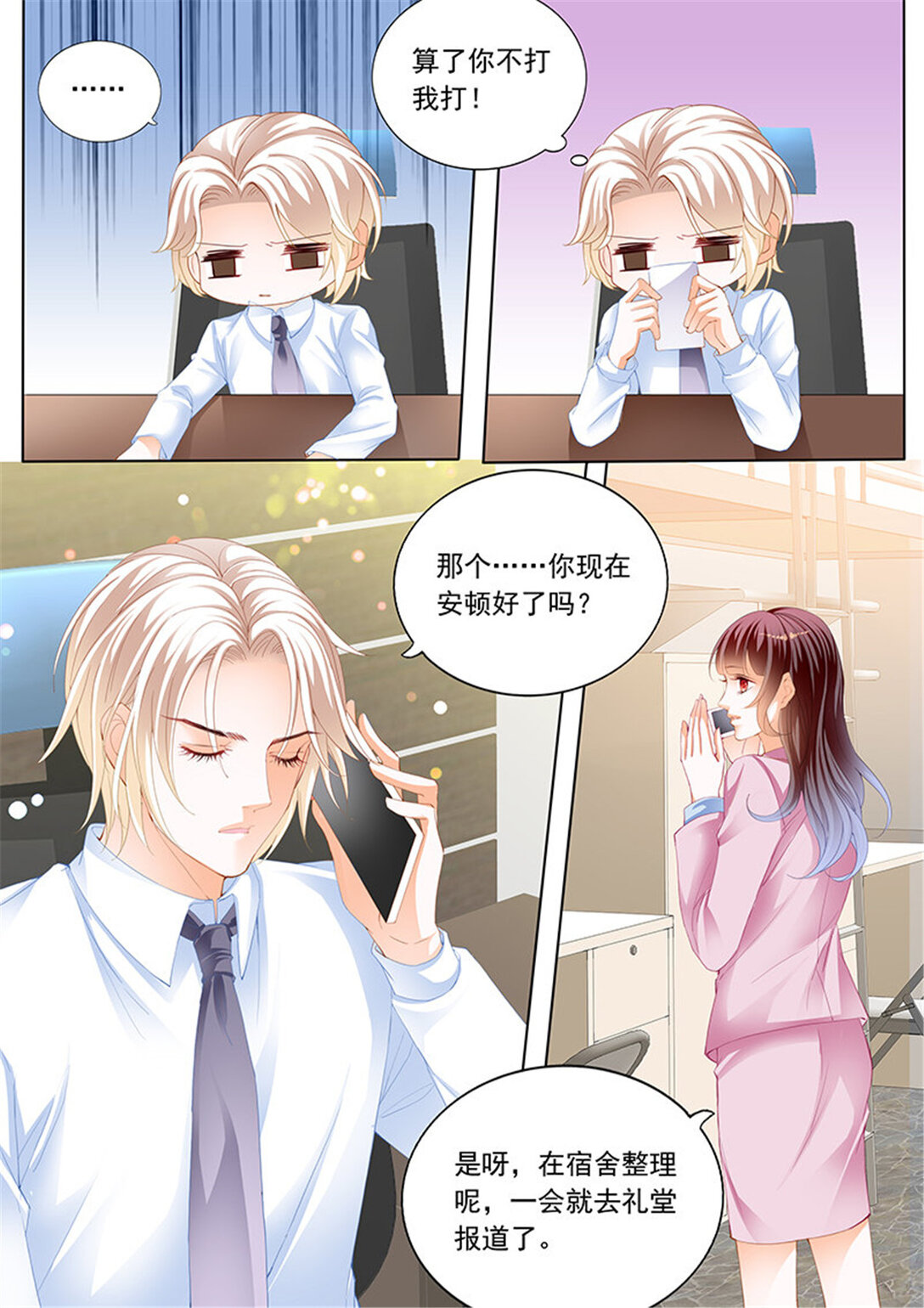 《闪婚娇妻》198 秦绾绾黯然失色 第3页
