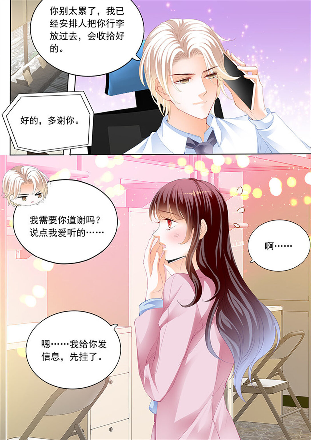 《闪婚娇妻》198 秦绾绾黯然失色 第4页
