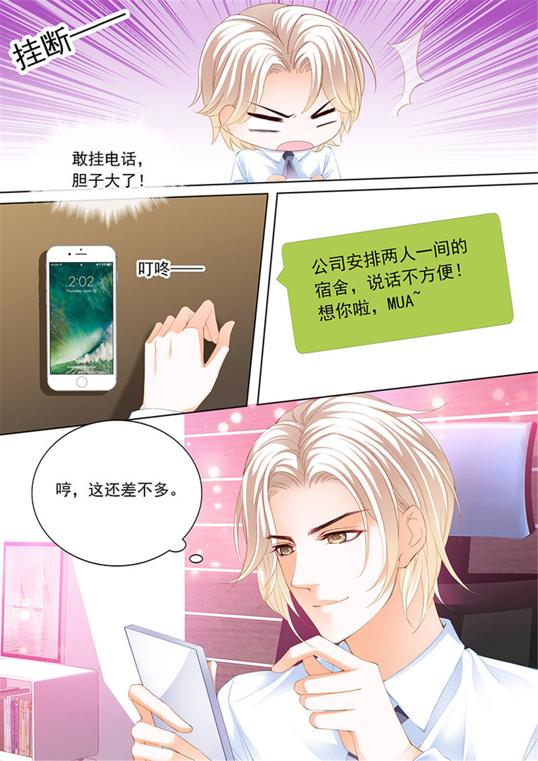 《闪婚娇妻》198 秦绾绾黯然失色 第5页