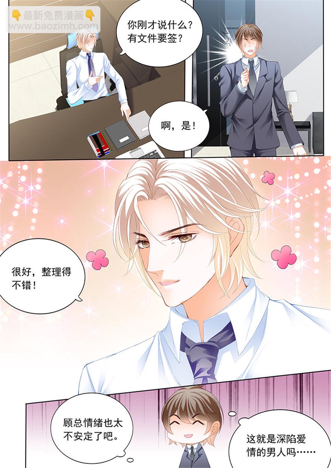 《闪婚娇妻》198 秦绾绾黯然失色 第6页