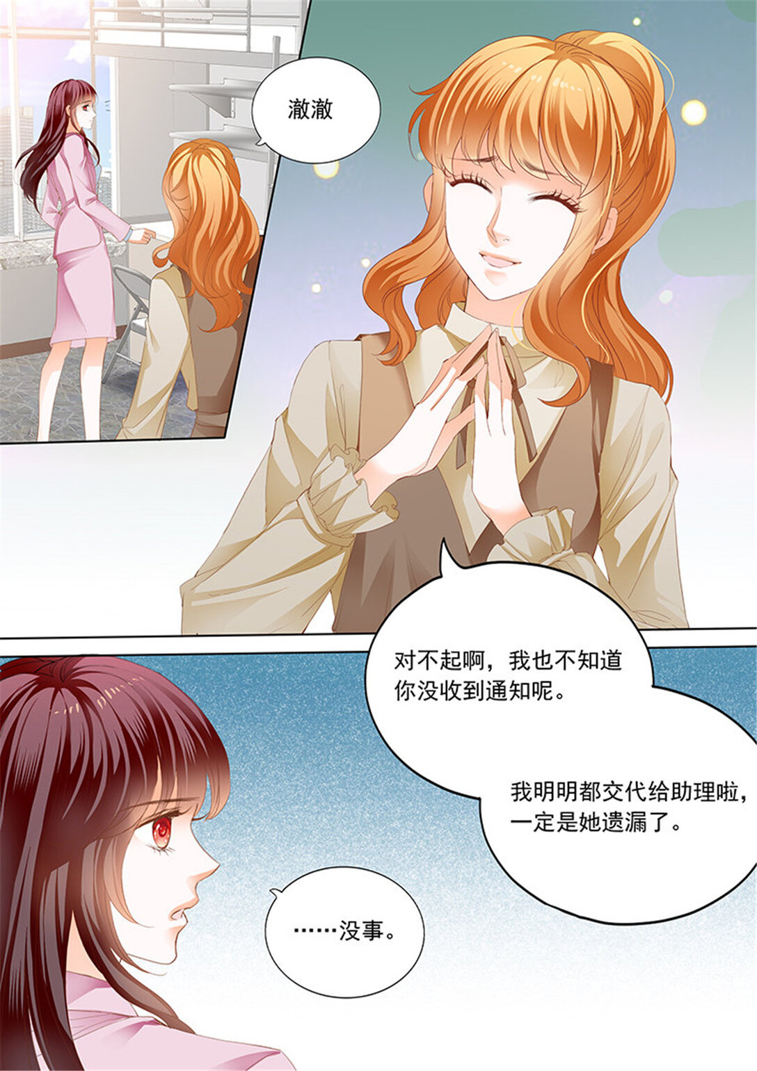 《闪婚娇妻》198 秦绾绾黯然失色 第8页