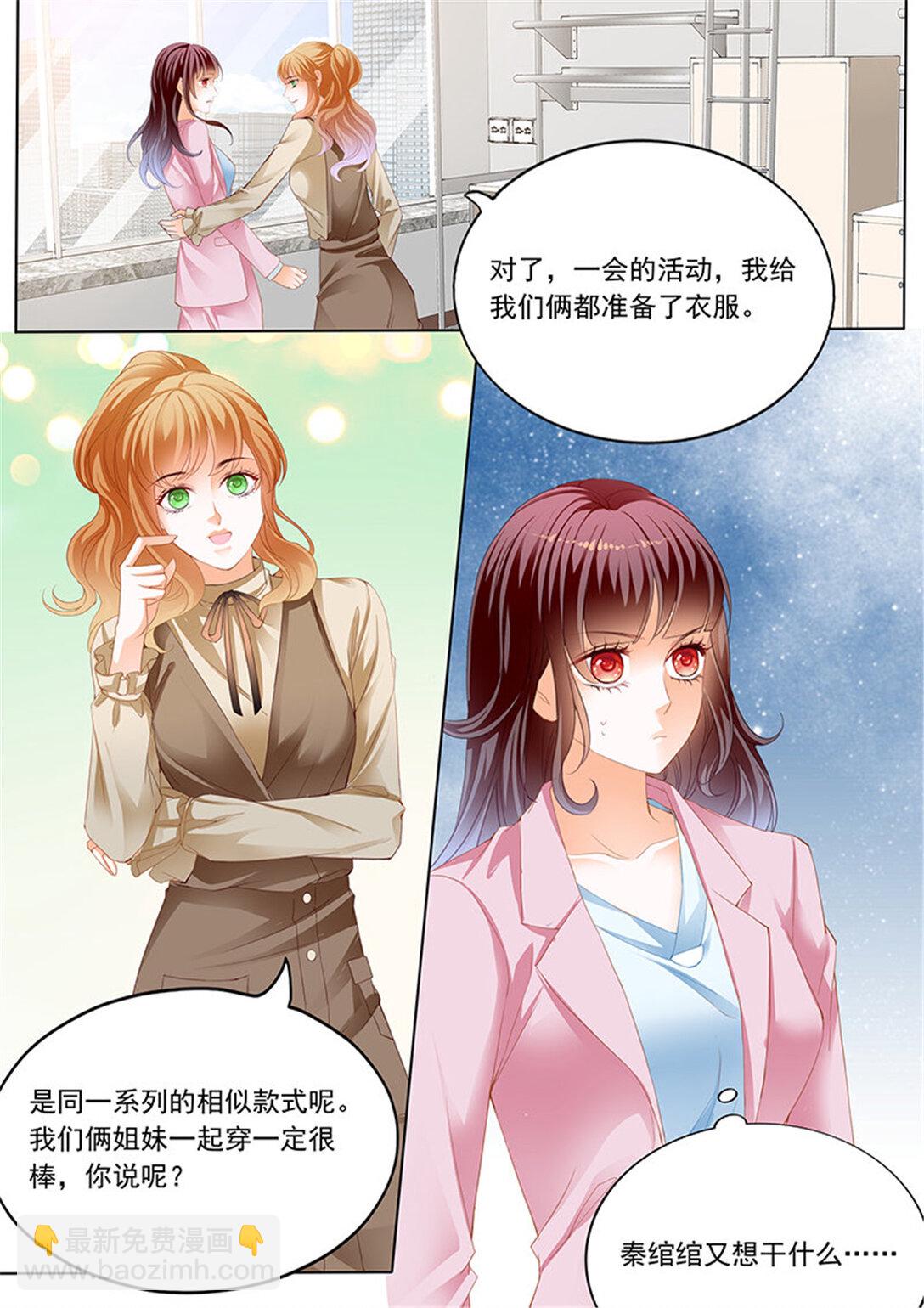 《闪婚娇妻》198 秦绾绾黯然失色 第9页
