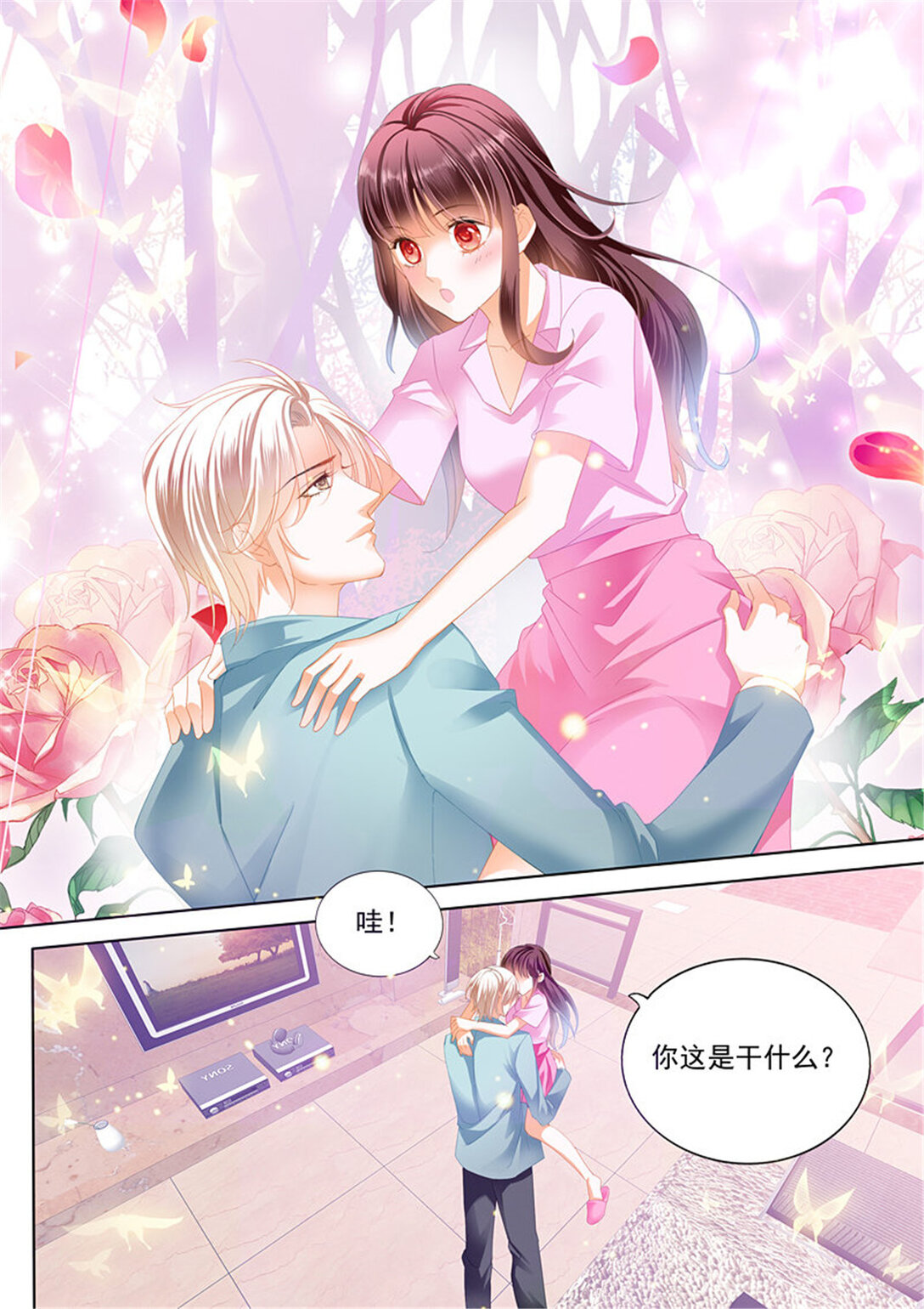 《闪婚娇妻》196 为你“加油” 第10页