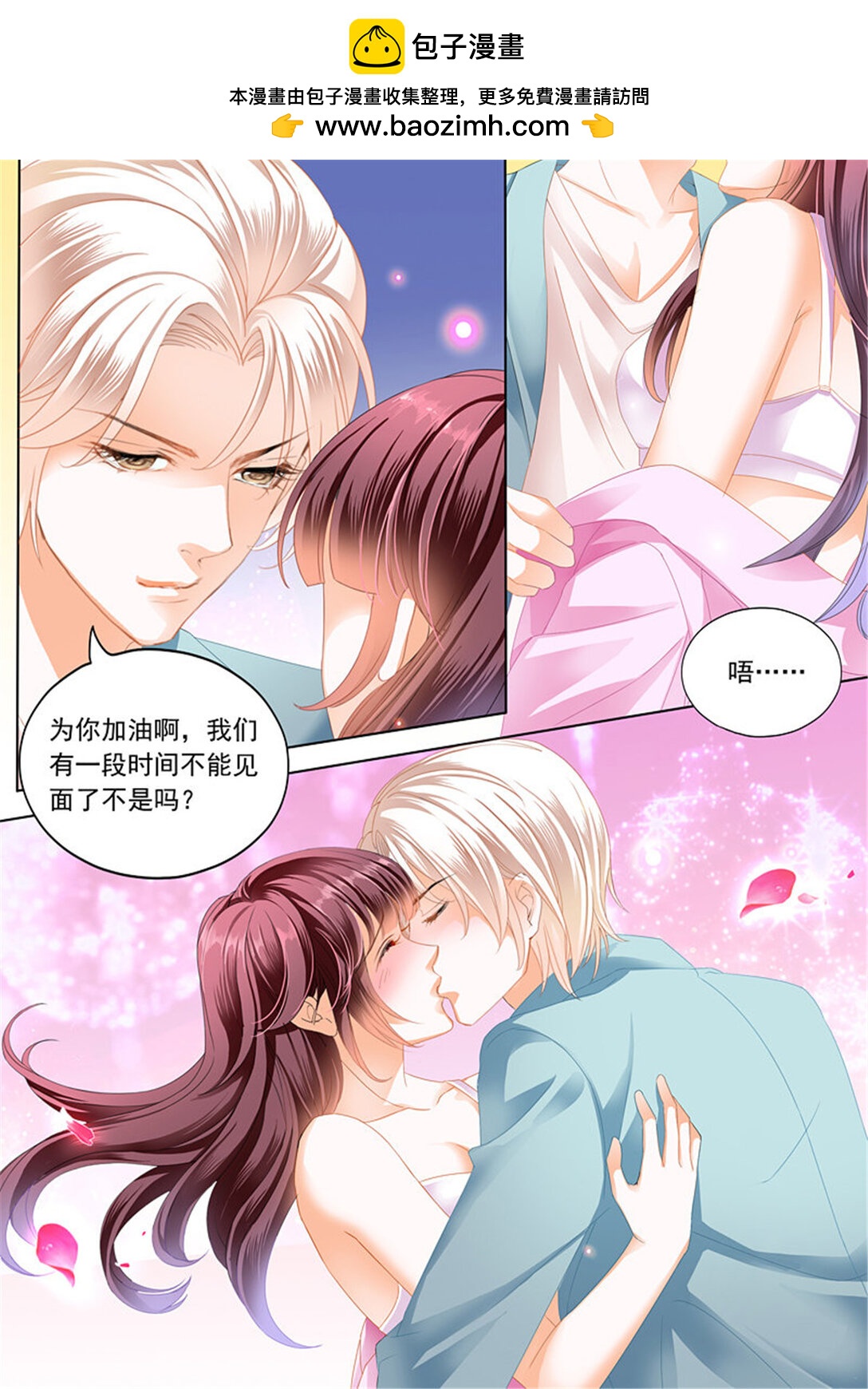 《闪婚娇妻》196 为你“加油” 第11页