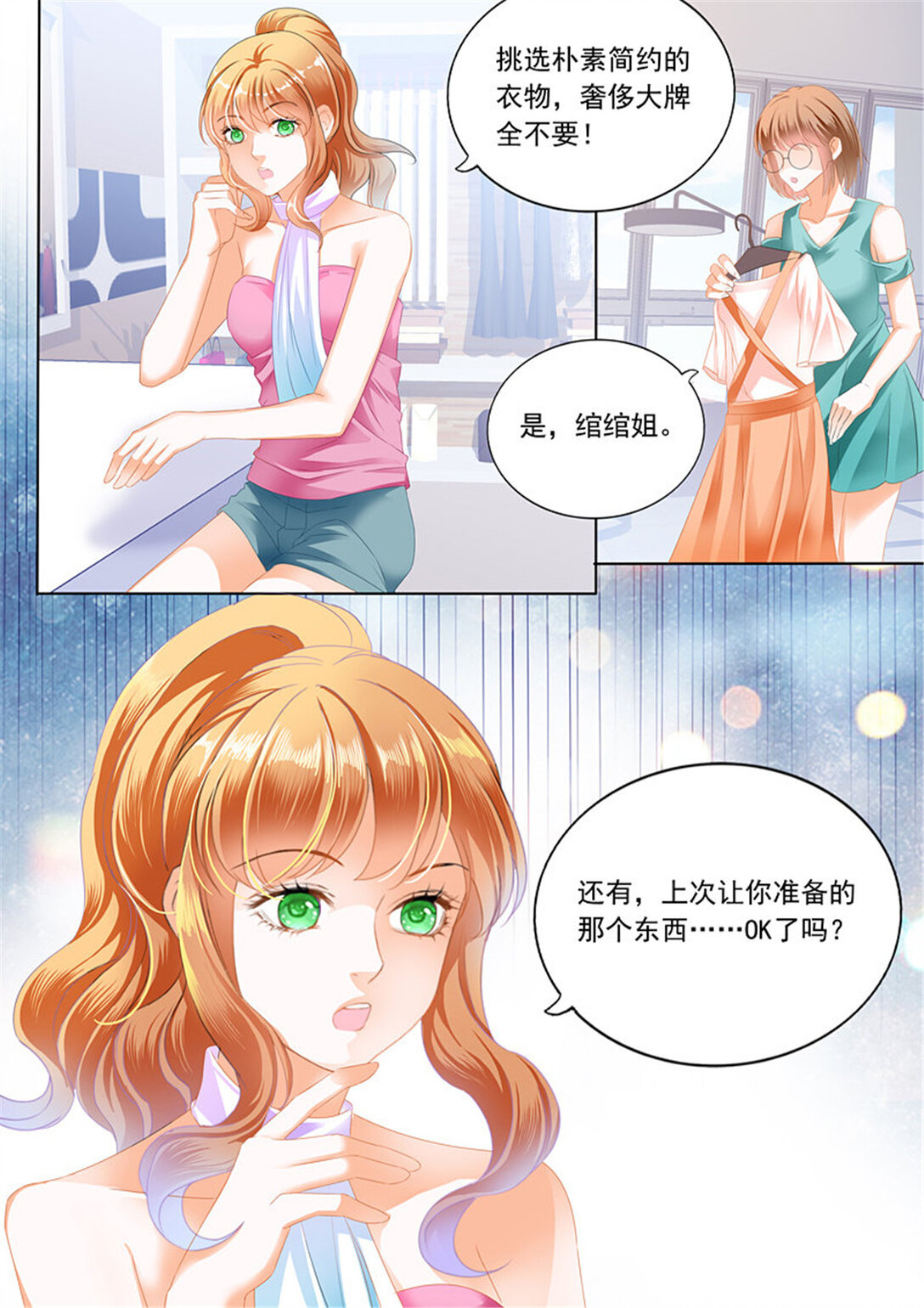 《闪婚娇妻》196 为你“加油” 第13页