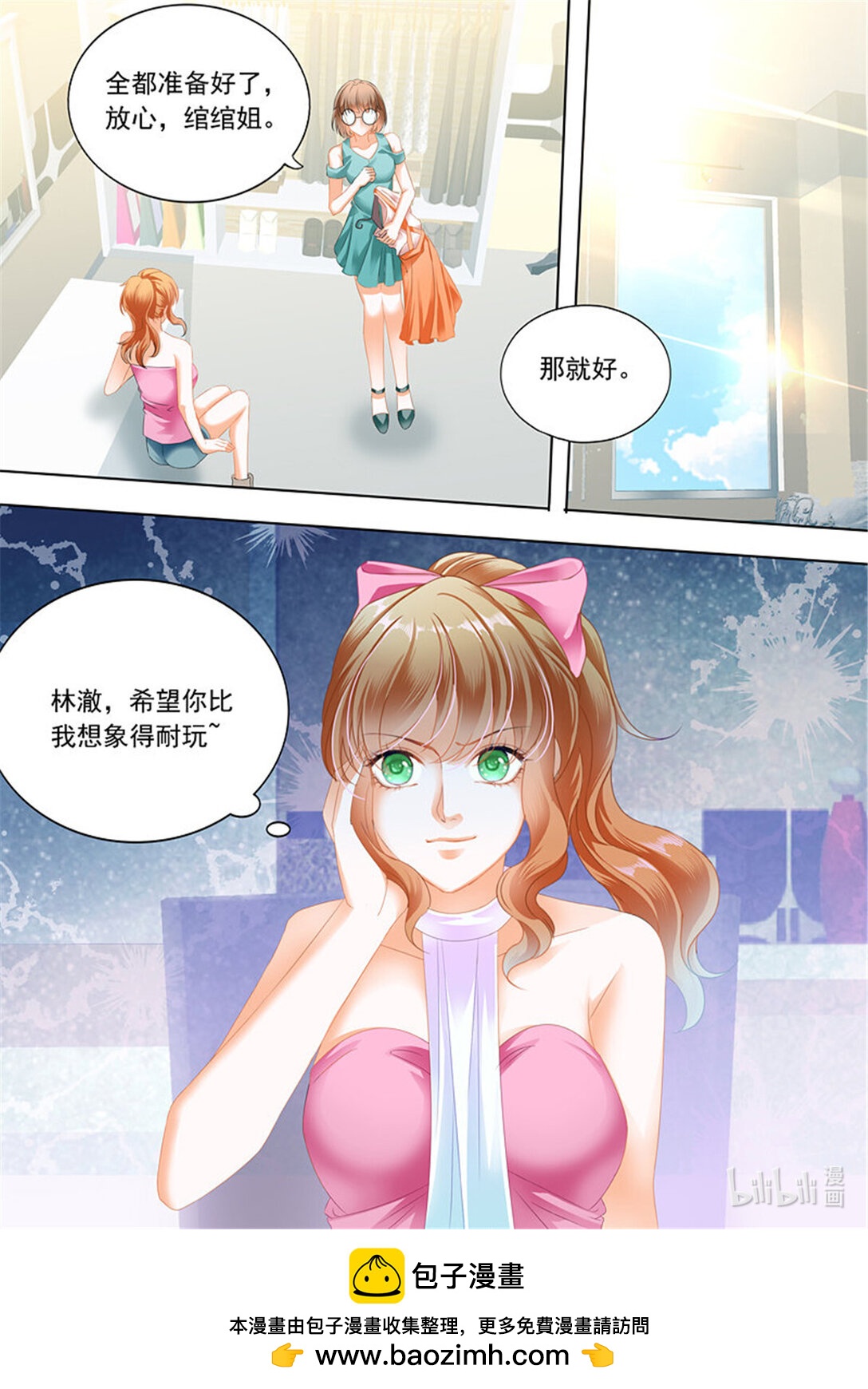 《闪婚娇妻》196 为你“加油” 第14页