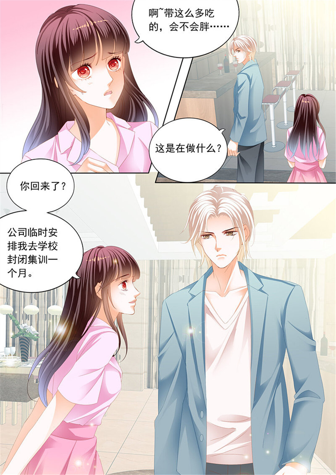 《闪婚娇妻》196 为你“加油” 第4页