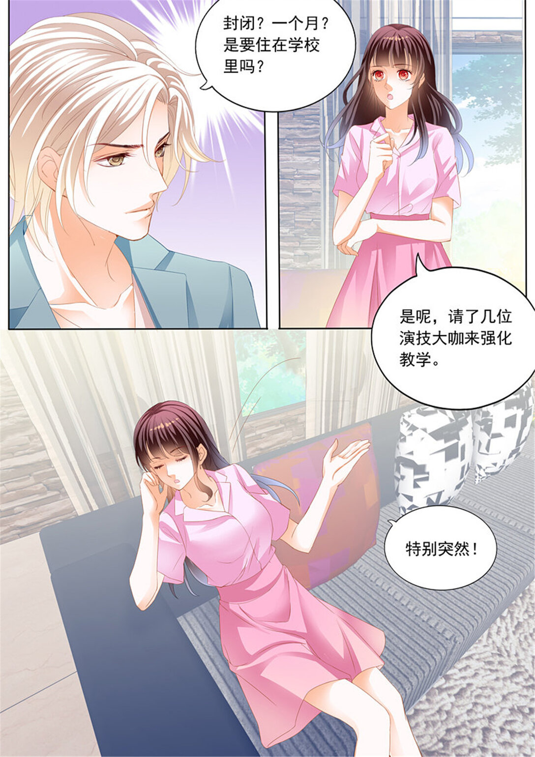《闪婚娇妻》196 为你“加油” 第5页
