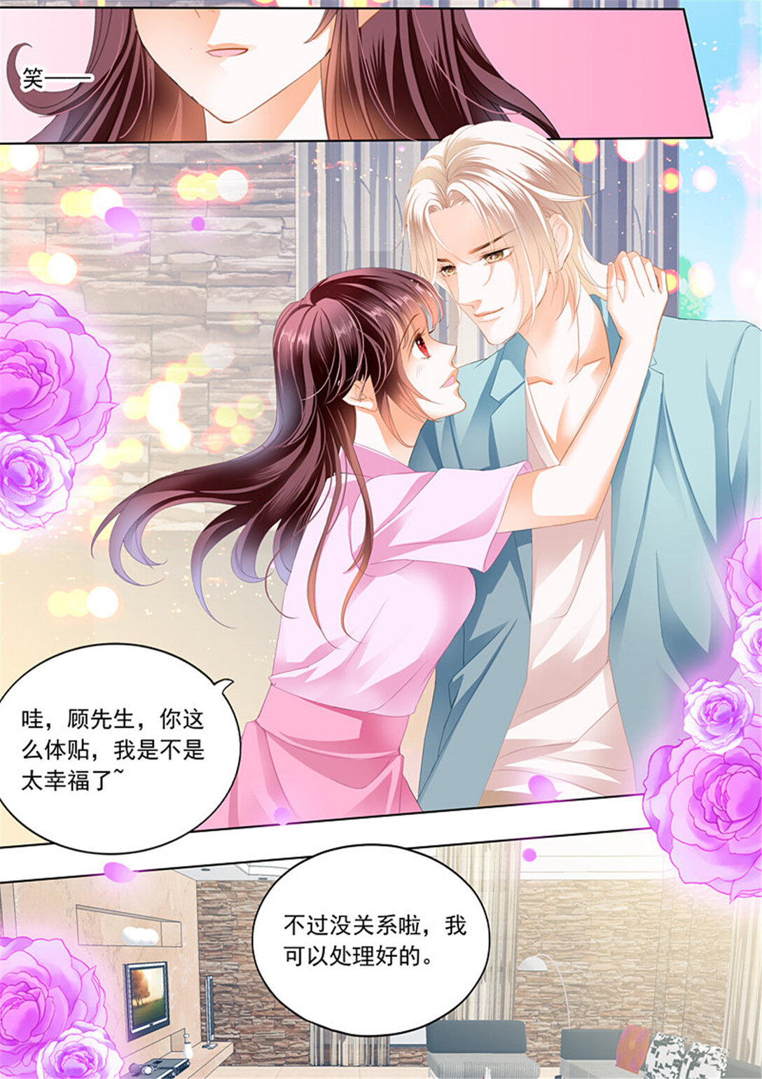 《闪婚娇妻》196 为你“加油” 第7页