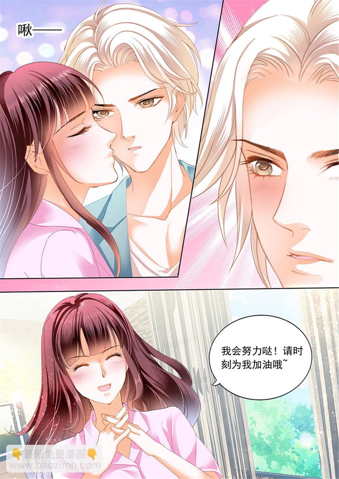 《闪婚娇妻》196 为你“加油” 第8页