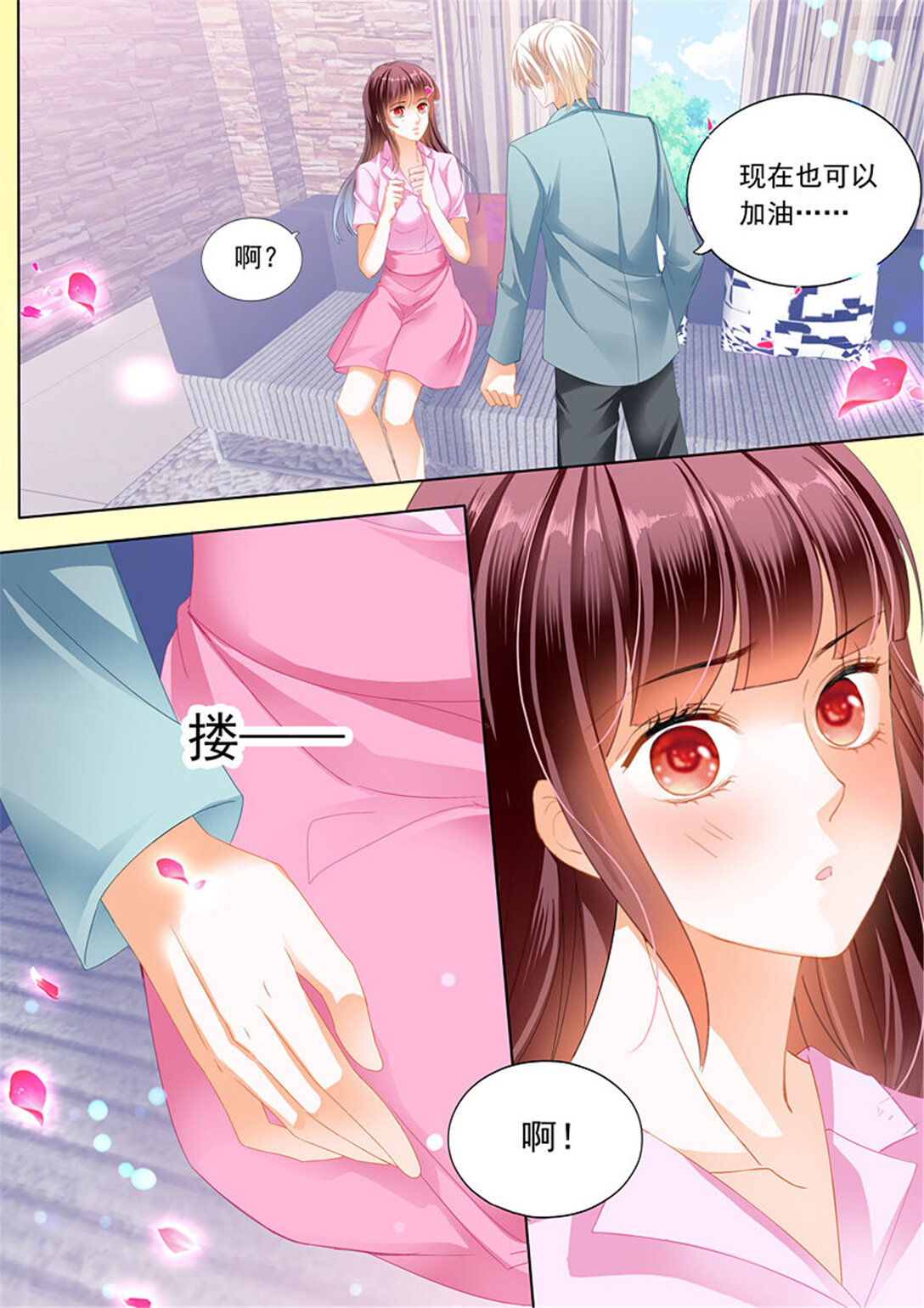 《闪婚娇妻》196 为你“加油” 第9页