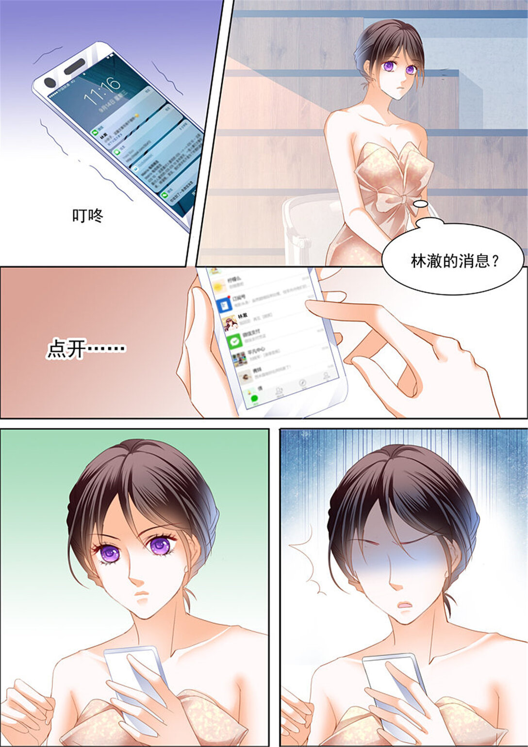 《闪婚娇妻》199 努力学习做新娘的俞姐 第10页