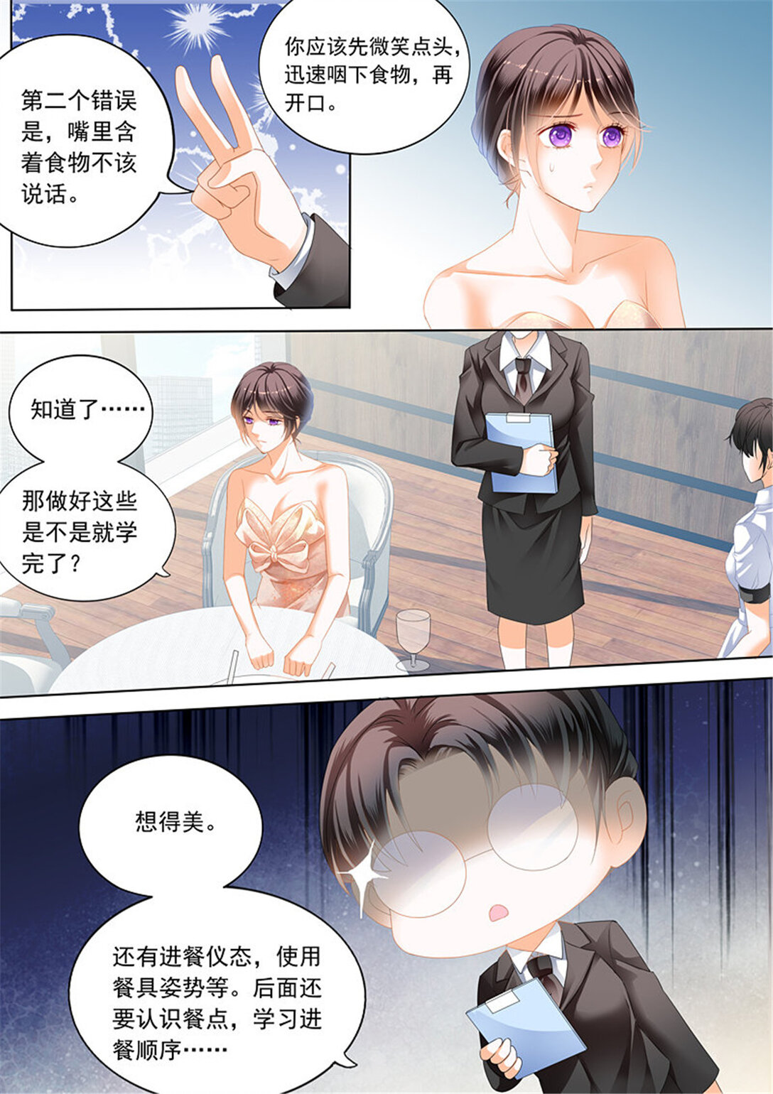 《闪婚娇妻》199 努力学习做新娘的俞姐 第4页