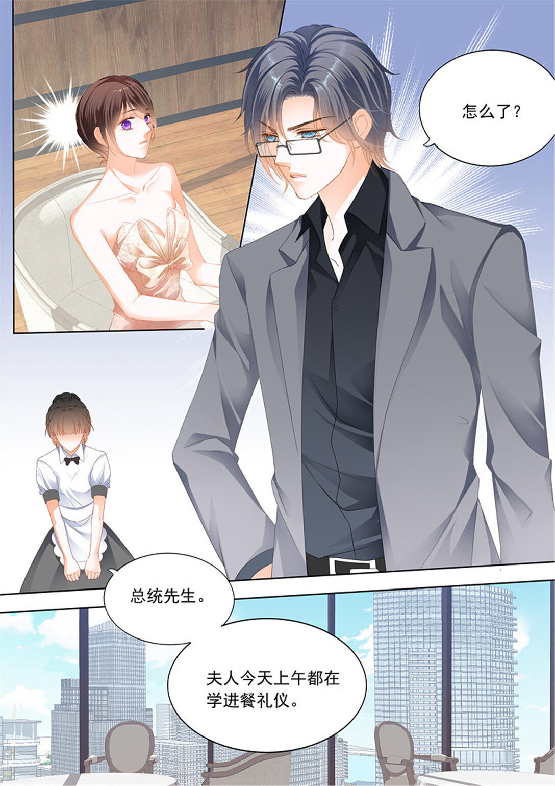 《闪婚娇妻》199 努力学习做新娘的俞姐 第5页