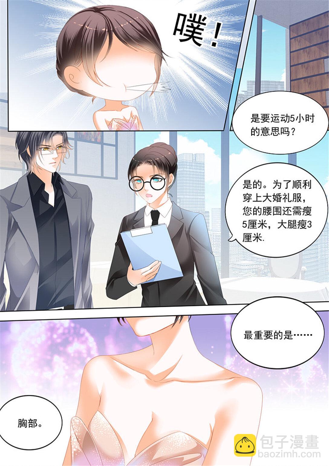 《闪婚娇妻》199 努力学习做新娘的俞姐 第7页