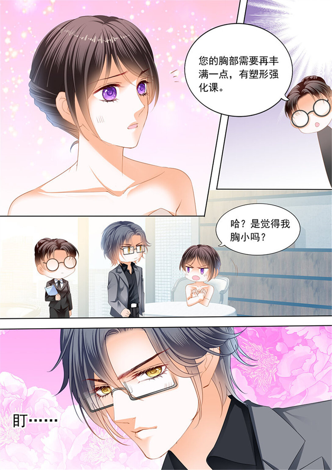 《闪婚娇妻》199 努力学习做新娘的俞姐 第8页