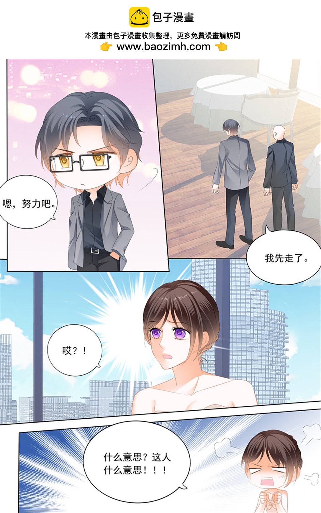 《闪婚娇妻》199 努力学习做新娘的俞姐 第9页