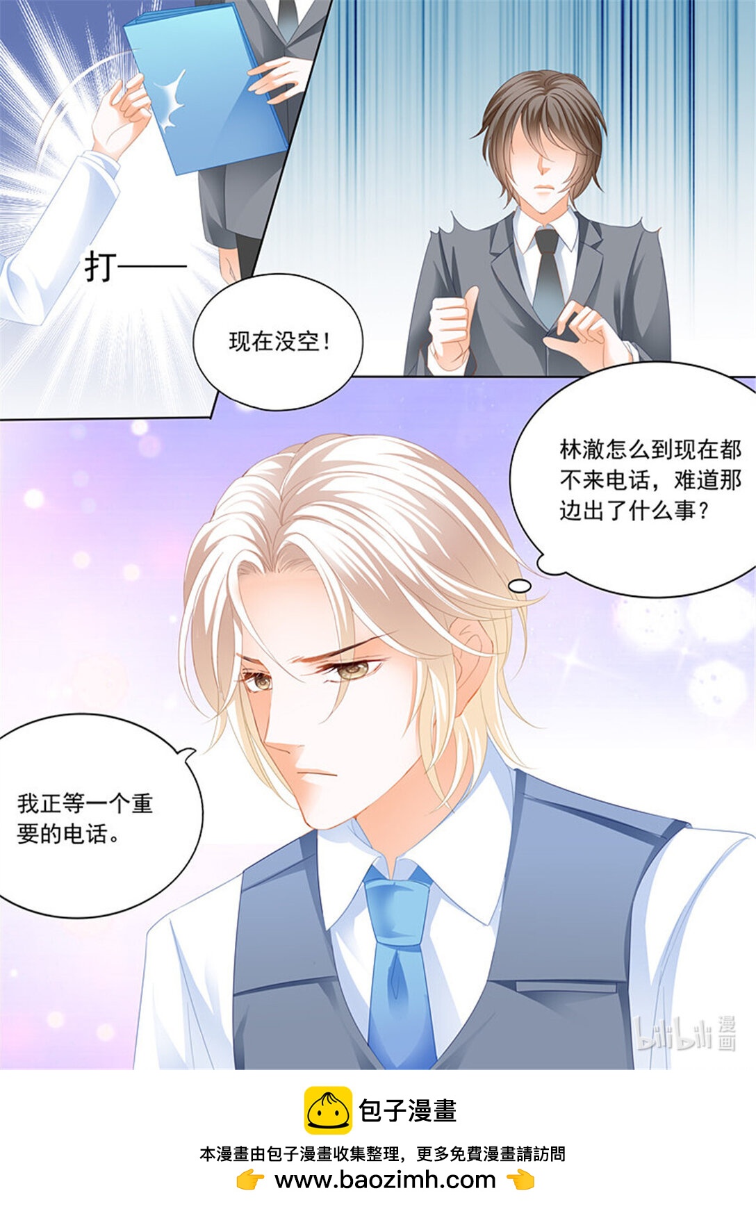 《闪婚娇妻》197 秦绾绾的阴谋 第12页