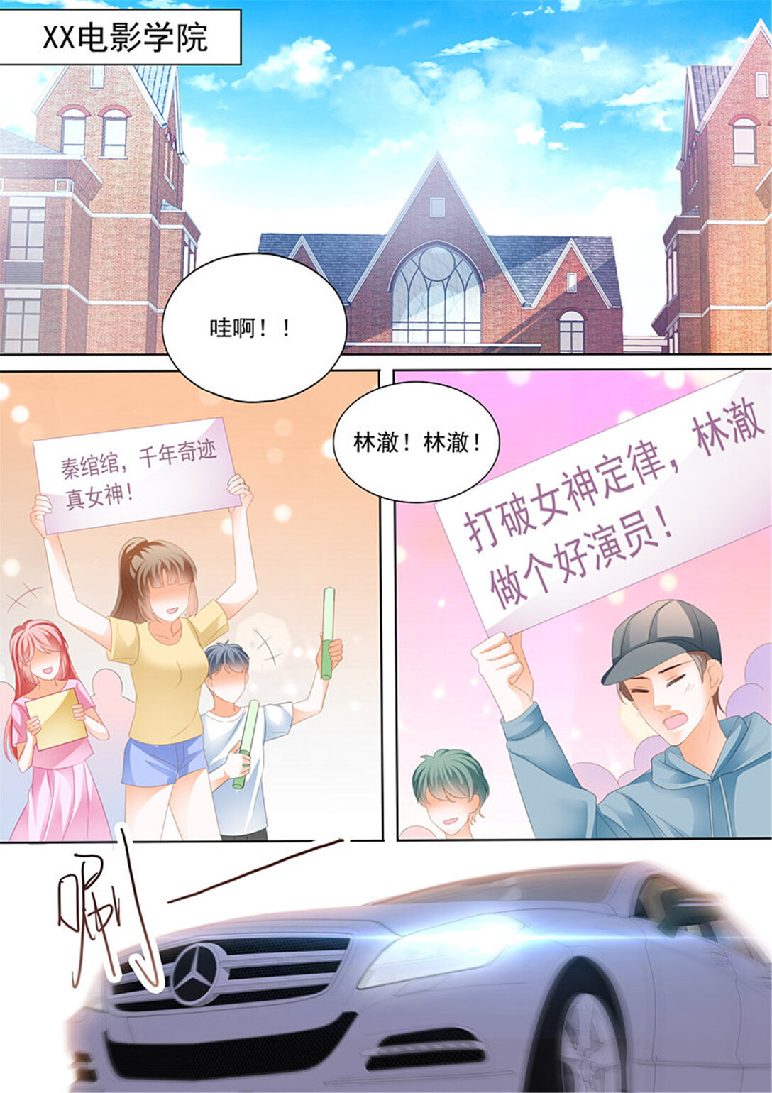 《闪婚娇妻》197 秦绾绾的阴谋 第1页