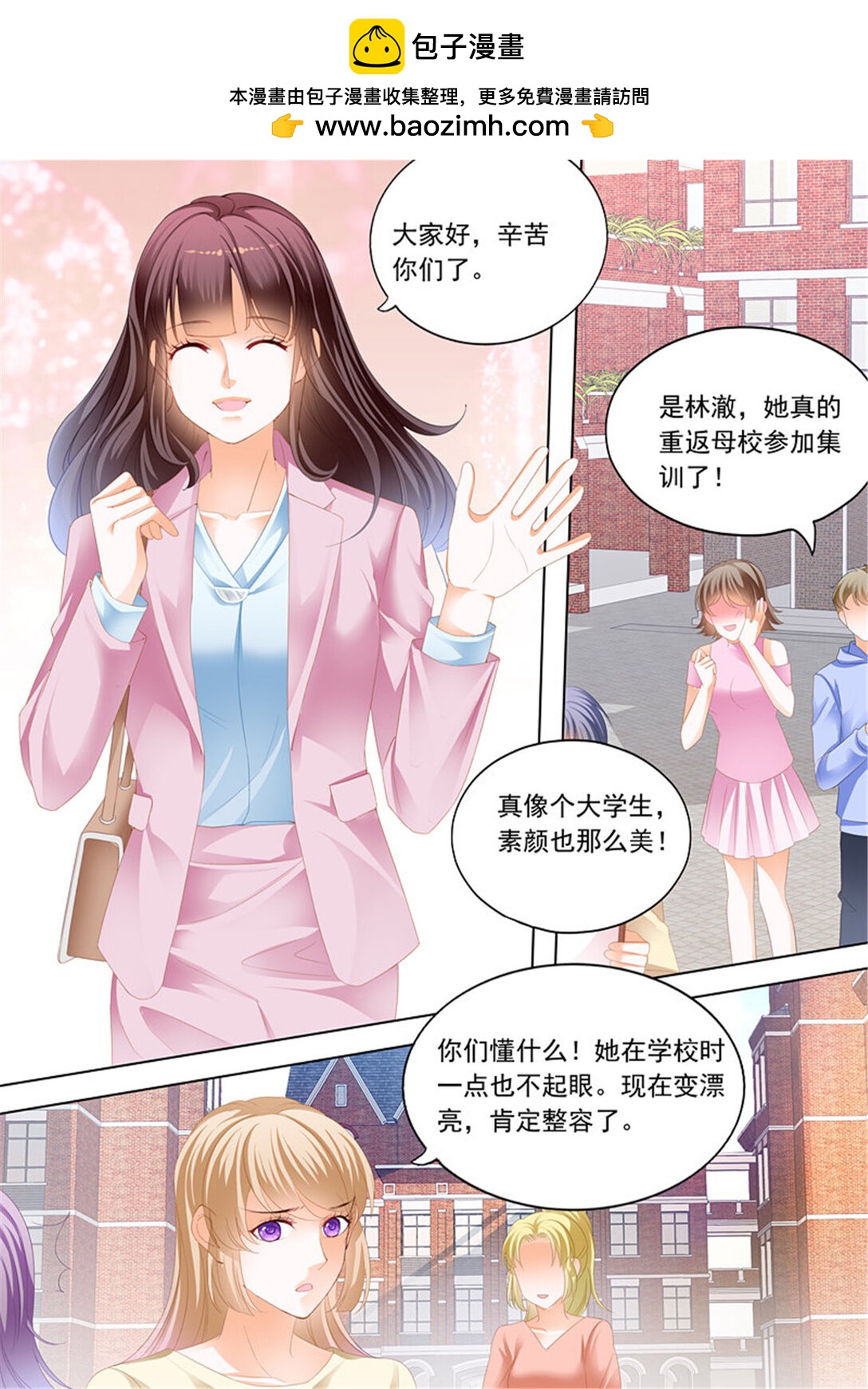 《闪婚娇妻》197 秦绾绾的阴谋 第2页