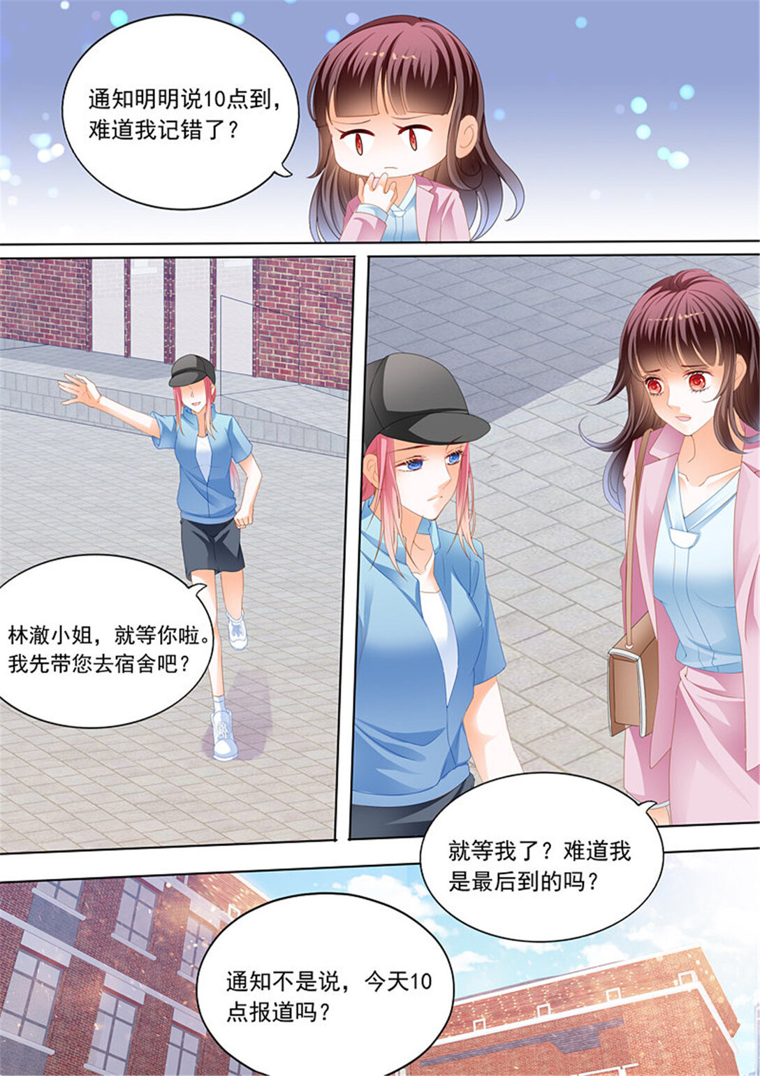 《闪婚娇妻》197 秦绾绾的阴谋 第4页