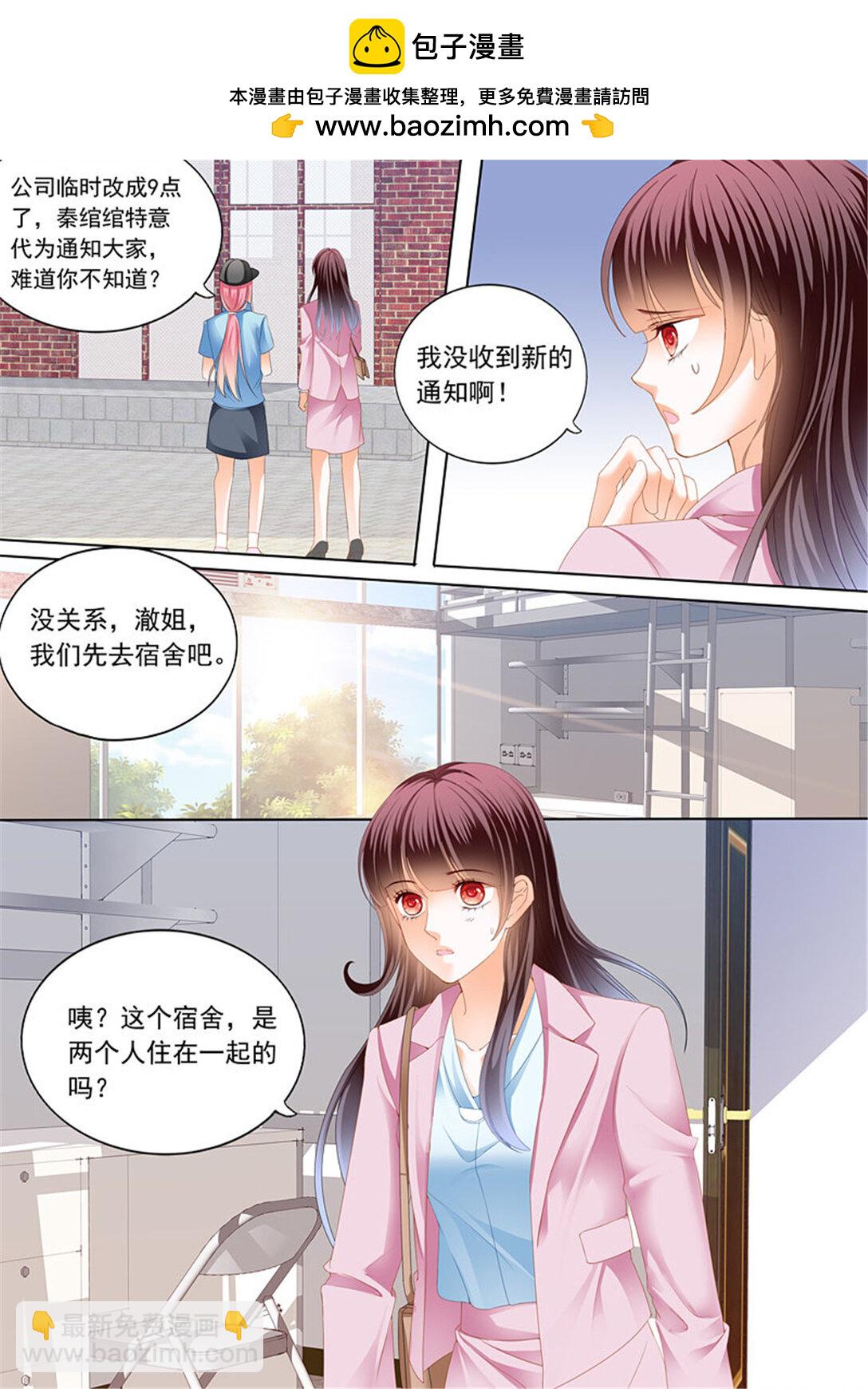 《闪婚娇妻》197 秦绾绾的阴谋 第5页