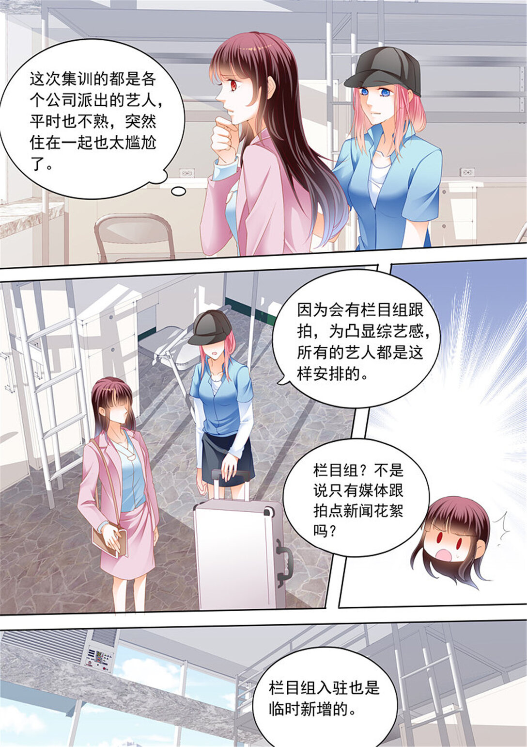 《闪婚娇妻》197 秦绾绾的阴谋 第6页