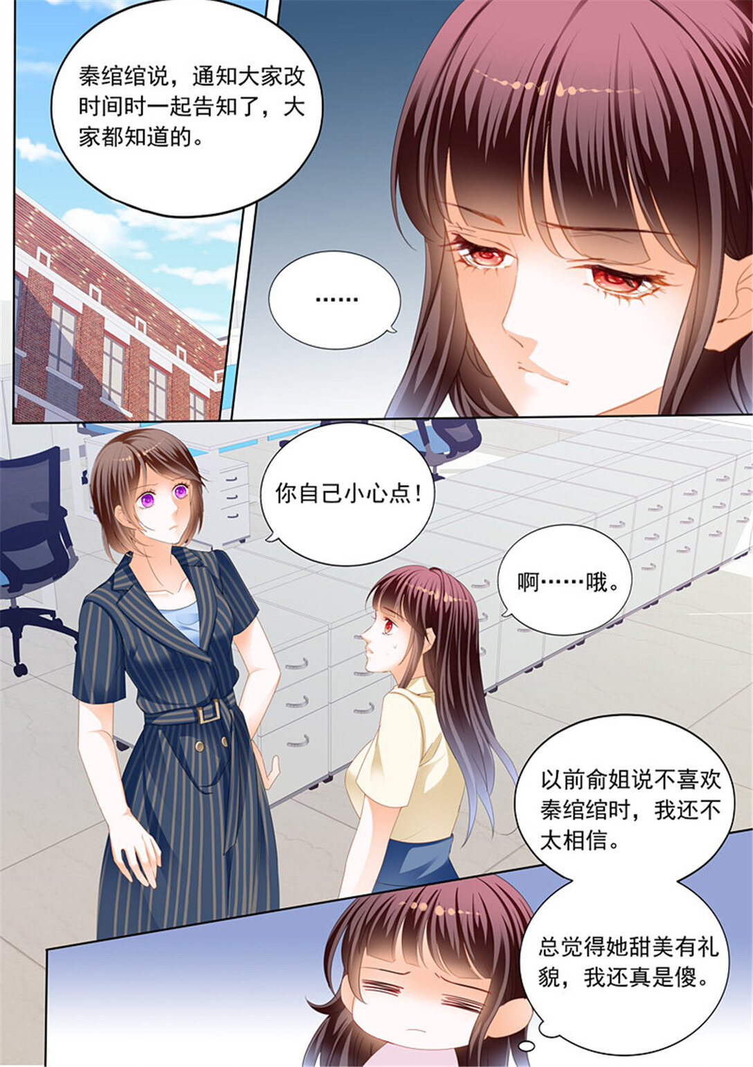 《闪婚娇妻》197 秦绾绾的阴谋 第7页