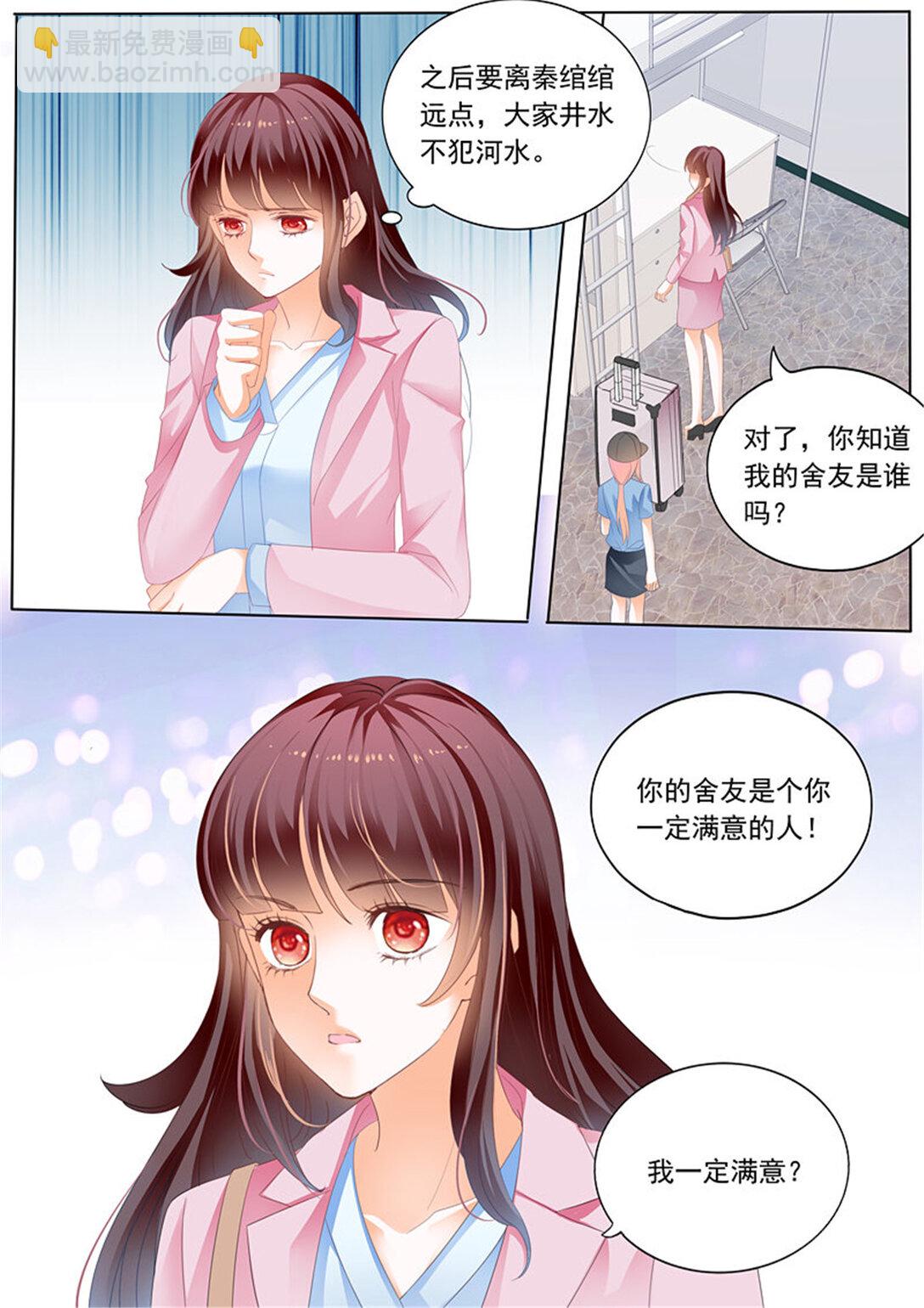 《闪婚娇妻》197 秦绾绾的阴谋 第8页