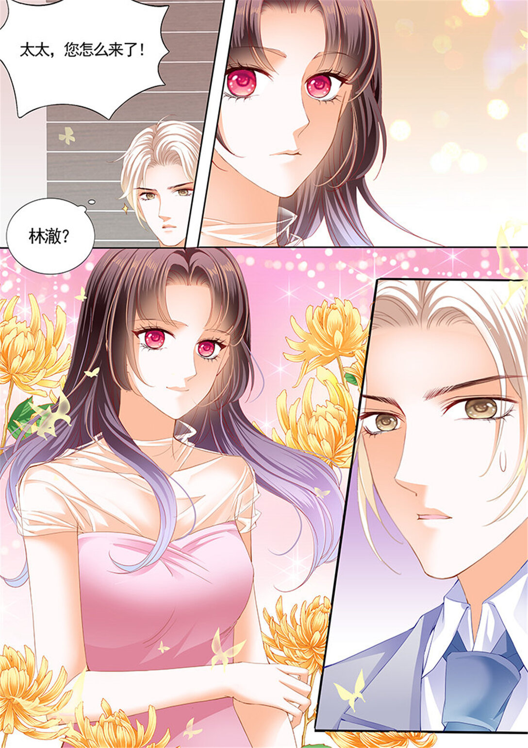 《闪婚娇妻》201 最大情敌的出现 第10页